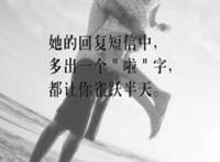 爱是什么感觉,终于不再孤单了!