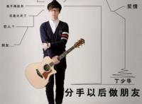 分手后还能做朋友吗，不做朋友最好!