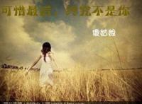 恋爱与感情的事 珍惜眼前人别留下遗憾