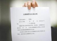 单身证明怎么开，到民政局开！