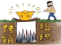 男子被室友骗传销，命殒传销陷井