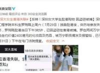 失联女生盗窃被捕,究竟是真是假网友一头雾水