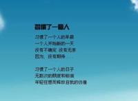 一个人的世界，想念往事的时候很幸福！