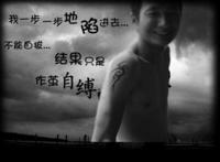 一个人的天荒地老，不知归途！
