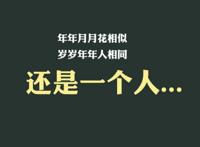 我不能恋爱的理由，不敢承受受骗的伤痛！