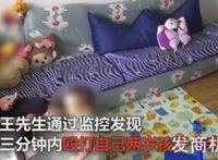 保姆殴打两岁男童，父亲果断的选择了报警