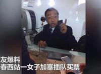 长春售票员怒怼插队女子是怎么回事？