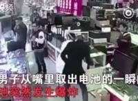 男子牙咬电池爆炸，一大团火球瞬间喷出