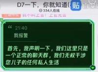 家长进游戏群控诉，称儿子初二成绩不到及格