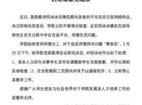 上交大博导骂学生垃圾，只因为学生要求休息