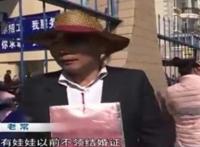 山东男子另类征婚，称要结婚先生娃