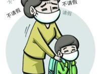 孩子高烧请假被拒，最终取得领导的理解