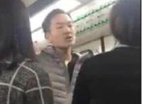 男子地铁辱骂两女，视频还原丑态