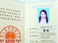 真老板被假员工骗，伪造执业证书骗取一年工资