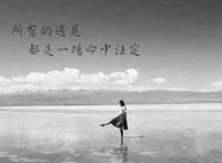 走着走着就散了，有些人相逢了便注定离去！