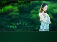 忘记你我做不到，你是令我改变最多的！