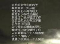 错过了缘分错过你，漫漫长夜里我一个人哭泣！