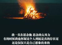 你说是我们相见恨晚，这是闺蜜老公该说的话吗？