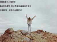 再胆小的人也会为爱付出