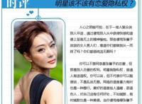 明星恋爱 还明星隐私权是对他们最好的关注
