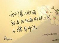 有一种爱叫做放手，从此一别两宽！