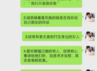 绿茶是指什么样的人?演绎界的“影帝”！