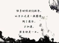正式告别一段感情的话，好聚好散各自安好！
