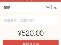 520发多少红包合适，根据自己的实力而定！