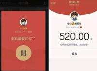 情人节发多少红包合适,情人节红包寓意!