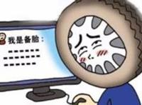 备胎是什么意思，备胎有可能转正吗？