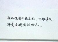 爱过的人不说后悔,没有结局的爱同样美好!