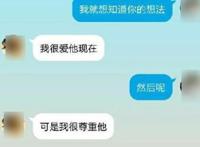 女子晒开房照挑衅师母，网友震惊现在的大学生是怎么了