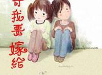 一直都想嫁给你，携手走向婚姻的殿堂！