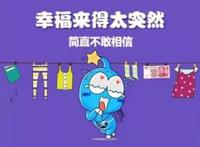 你敢说你不幸福,你问问你自己!