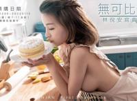 林倪安Nian 首本写真《无可比倪》释出！好身材完全挡不住！