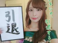 希崎杰西卡即将结束自己11年的职业生涯