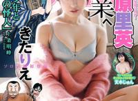 设计陷害泷本梨絵？高野由梨絵说话了