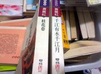 台湾十大女作家之首与琼瑶为好友，三毛竟然委居第二名