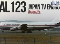 世界十大空难事故：日本航空123号班机520人遇难(史上最惨)