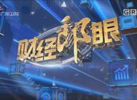 必看的十大财经节目 高水准的财经节目推荐