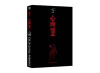 中国侦探类小说排行榜前十名，破云上榜，第一被改编成多部电视剧作