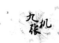 网络十大最火中国风歌曲排行榜：《九张机》上榜，第十是心动的声音