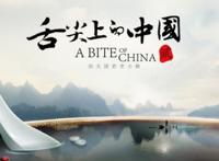 中国十大美食纪录片,舌尖上的中国上榜,第二展示出国人烧烤情结
