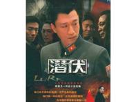 国内公认十部最好看谍战剧 潜伏位列榜首，伪装者上榜