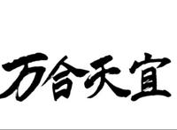 北京十大影视公司 开心麻花数码视讯上榜,第一成立于1994年