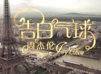 2021抖音十大结婚歌曲 告白气球第一，往后余生上榜