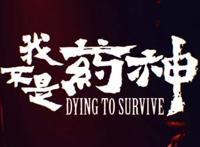 2020十大必看电影搞笑排行榜：喜剧之王上榜，第四感触最深