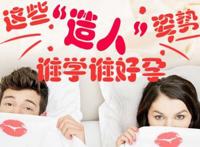 ​怎样才能尽快怀孕姿势图解 同房姿势108种介绍