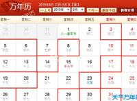 2019年8月黄道吉日一览表 要做大事的看过来