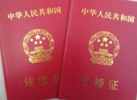 领结婚证需要准备什么资料什么证件